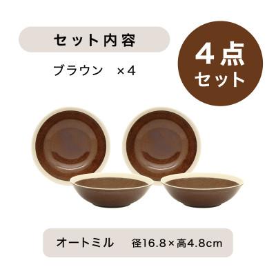 ふるさと納税 多治見市 【美濃焼】TLPリムバンド オートミル(ブラウン)4枚セット【軽量食器】 |  | 03