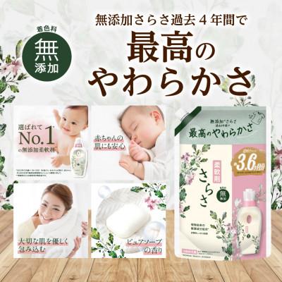 ふるさと納税 高崎市 さらさ柔軟剤 つめかえ超ジャンボサイズ 1,350mL×6個 |  | 01