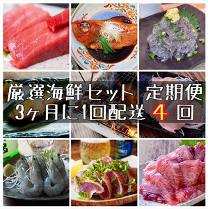 【3ヶ月に1度 4回配送 定期便】まぐろや　特別セット【 惣菜 まぐろ 鮪 本鮪 サーモン 海老 お刺身 海鮮 セット 福袋 キンメ きんめ お取り寄せ 御中元 お中元 お歳暮 父の日 母の日 贈り物 日本酒 焼酎 海鮮定期便 海鮮定期便】【神奈川県小田原市】