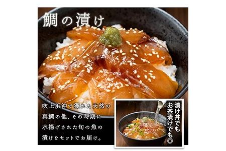 No.477 鹿児島県日置市産鯛使用！地元で獲れた地魚100%の漬け(10袋・真鯛50g×4袋+チヌ鯛70g×3袋+旬の魚70g×3袋)【吹上町漁協】