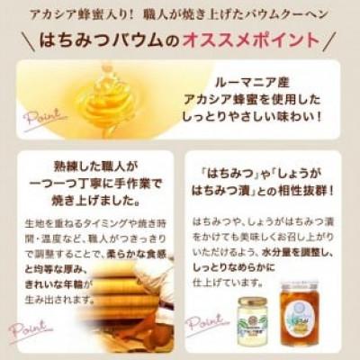 ふるさと納税 鏡野町 はちみつ紅茶+はちみつバウムセット(04123) |  | 03