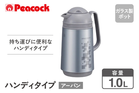  ハンディタイプ 1.0L アーバン GHD-100（ZA）まほうびん_OS155-0006