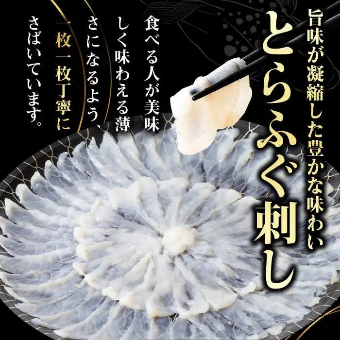 【全6回定期便】壱岐産 とらふぐ 刺身 4から5人前（皮・ヒレ付）[JDT028]