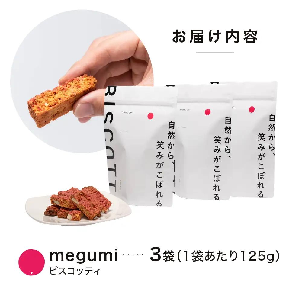 ビーツ ビスコッティ 3袋｜ビスコッティ