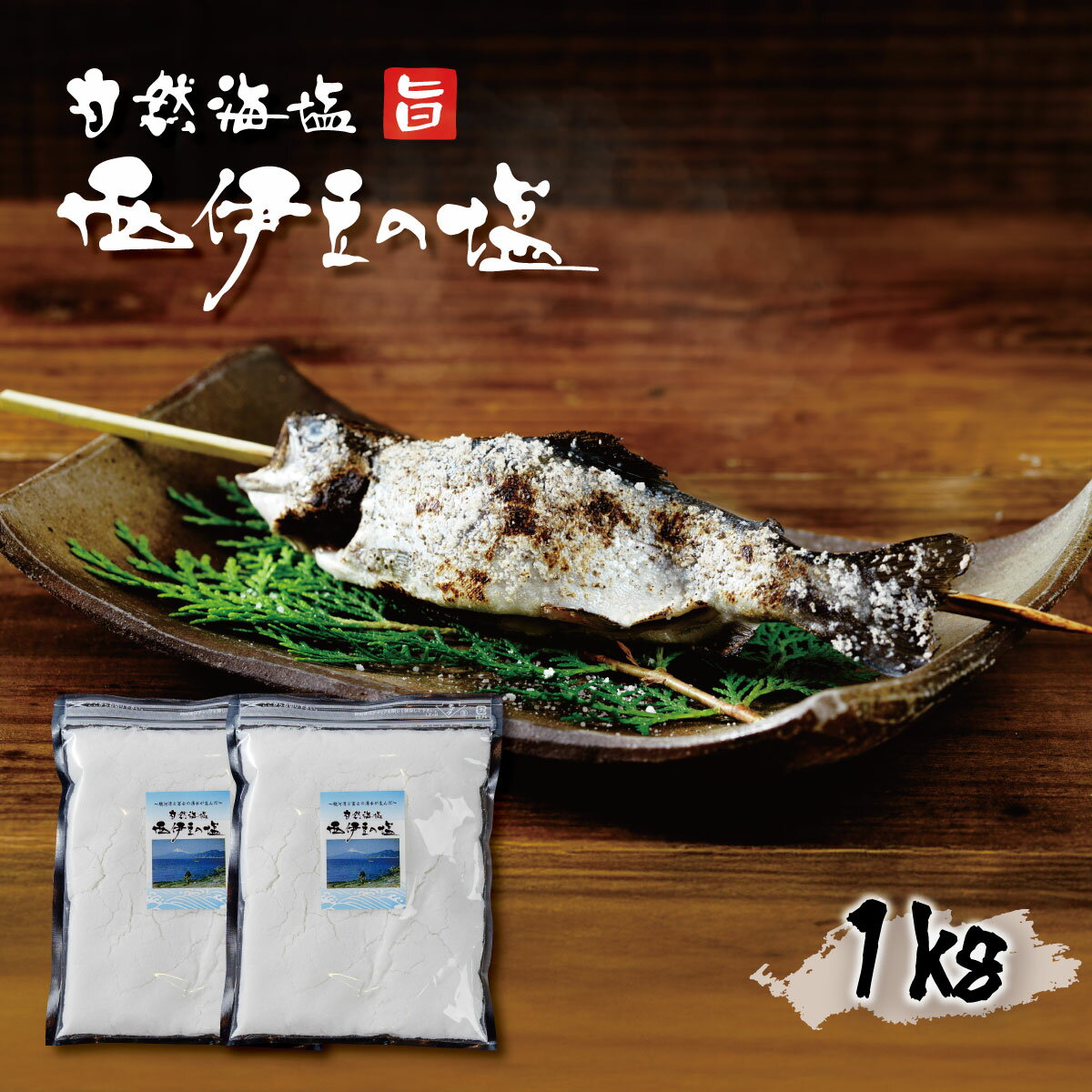 【ふるさと納税】西伊豆の塩 炊き塩 500g 2袋 [024-005] 塩 しお ソルト 炊き塩 天然 ミネラル 手造り 手作り 調味料 塩分 お取り寄せ 静岡県 伊豆市