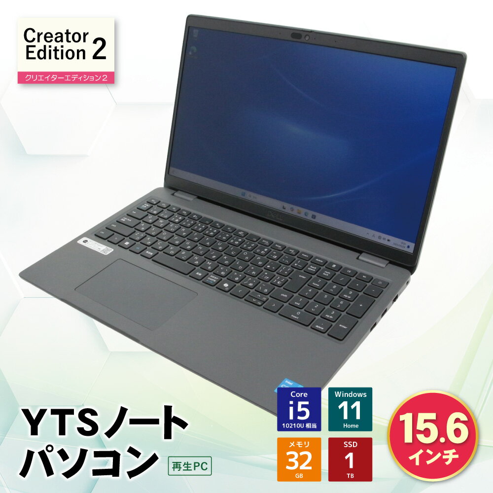 【ふるさと納税】YTSノートパソコン Creator Edition2 15.6インチ ノートPC 中古 パソコン 再生PC ビジネス 仕事 事務 在宅 学生 サブPC 福岡 福智町 送料無料 《福智町チャンス》