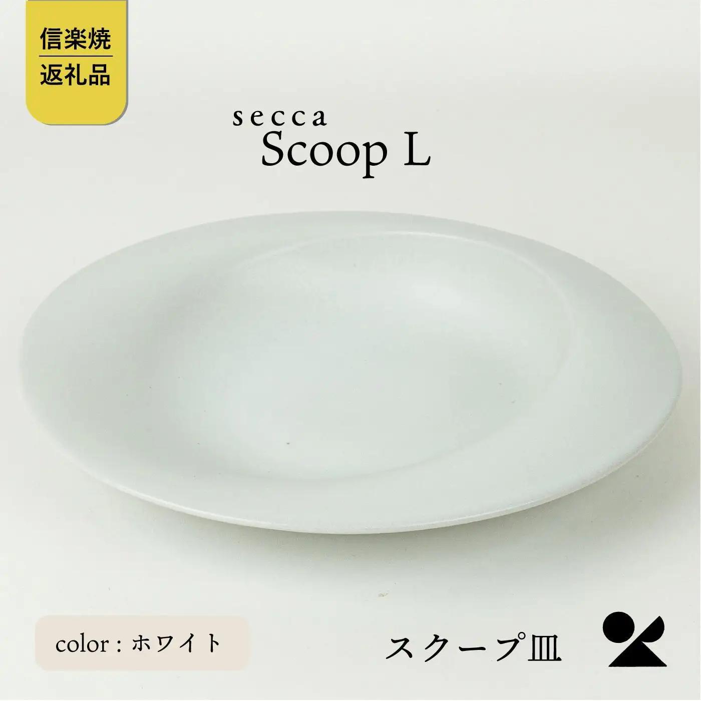 secca/明山　scoop_L WHITE　sc-01w
