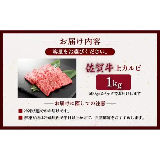 佐賀牛上カルビ 1kg (500g×2パック)