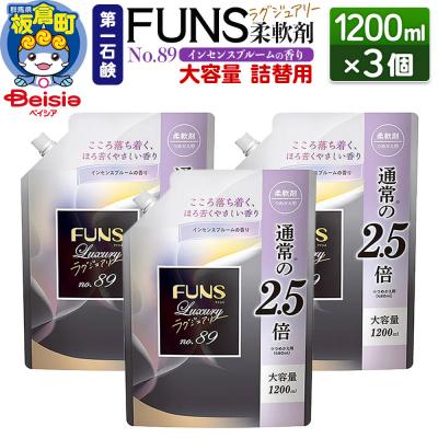 ふるさと納税 板倉町 FUNSラグジュアリー柔軟剤 No89 詰替用 1200ml×3個|13_bsa-040301