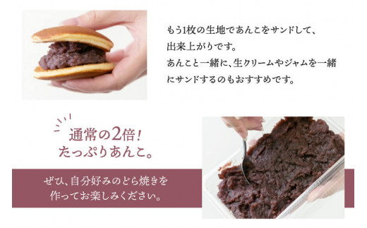 おうちでどら焼きセット 10個分 つぶあん [御菓子司いさみや 宮城県 気仙沼市 20562512] 
