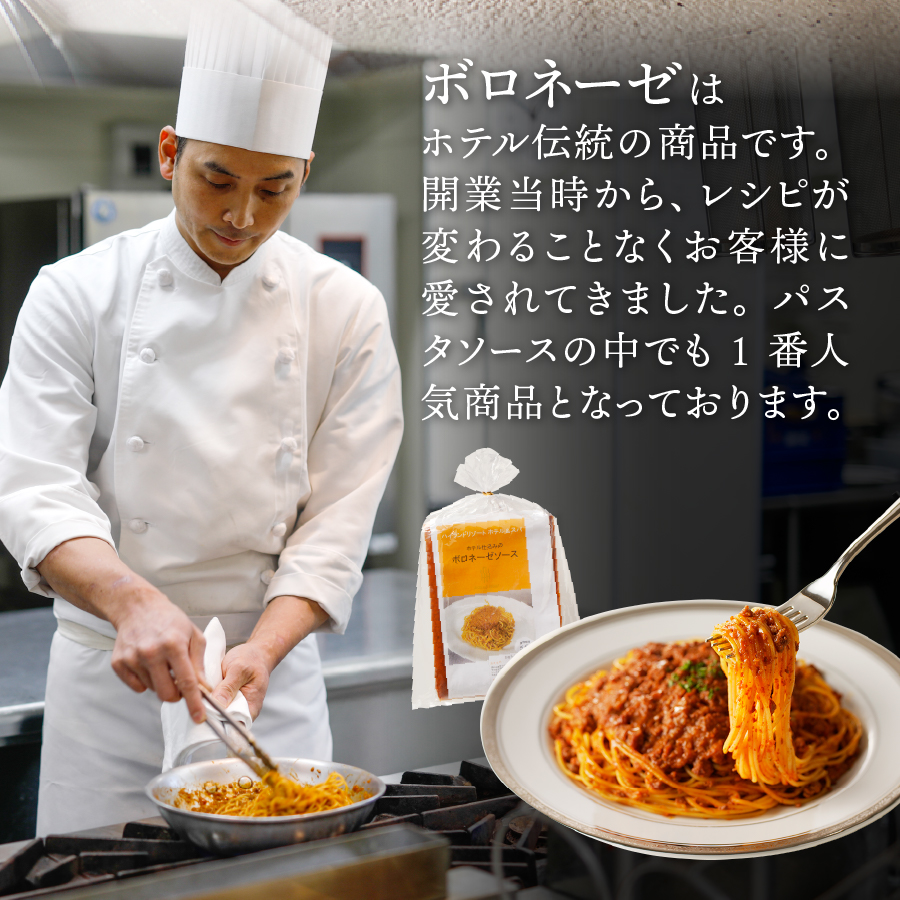 【ハイランドリゾート】ホテル仕込みのパスタソース3種セット×3個