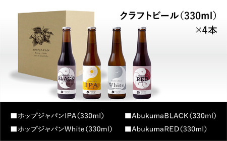 ホップジャパンのみくらべ４本セット 飲み比べ 呑み比べ ホップ IPA ビール ビア Beer 地ビール 地酒 地域限定 福島県 田村市 HOPJAPAN ホップジャパン