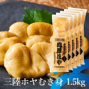 ほや 冷凍ほや300g×5袋 【高評価】 珍味 かき小屋広田湾