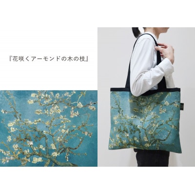 Gogh×TRICOLUMトートバッグ[花咲くアーモンドの木の枝]【1693752】