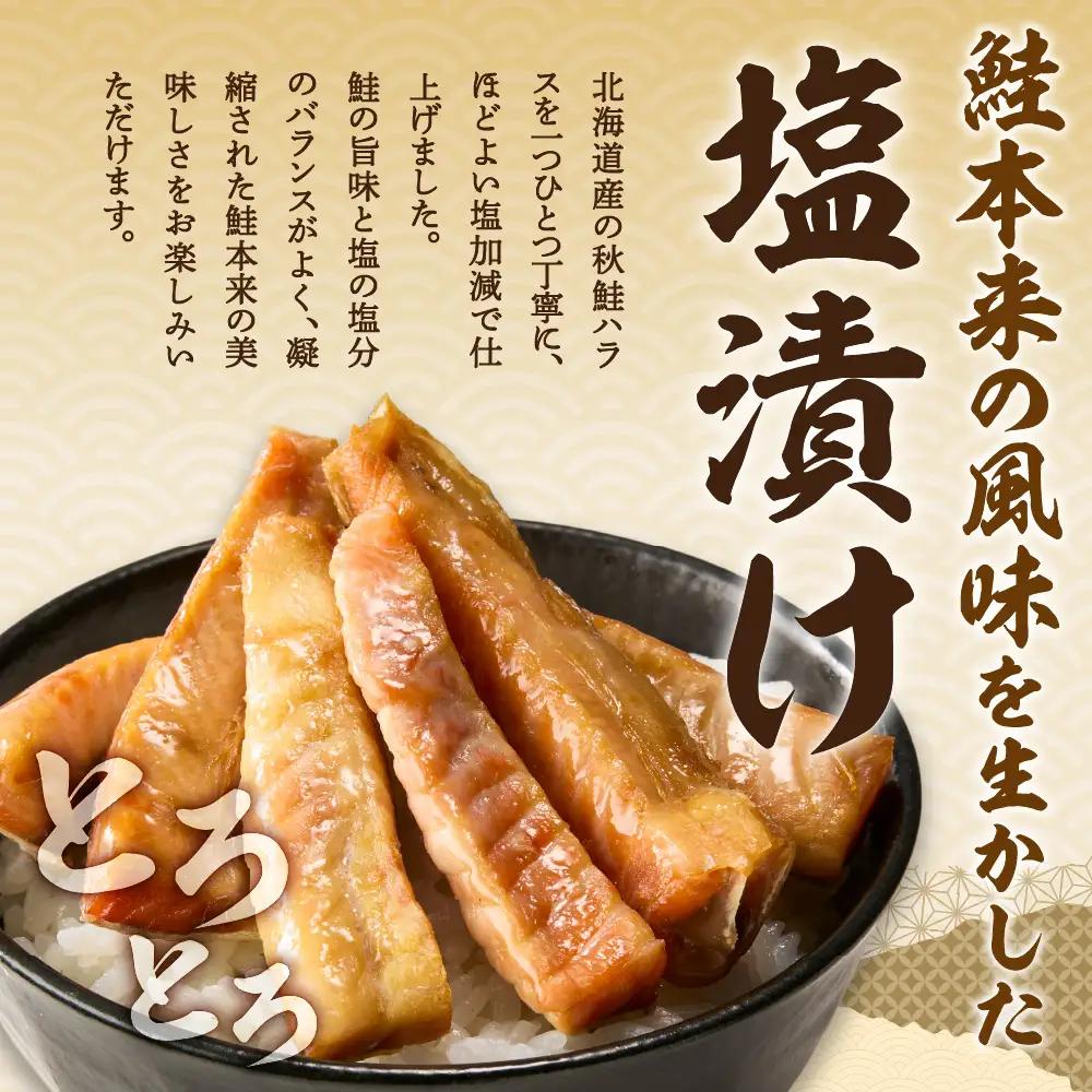 一汐秋鮭ハラス 約500g　鮭