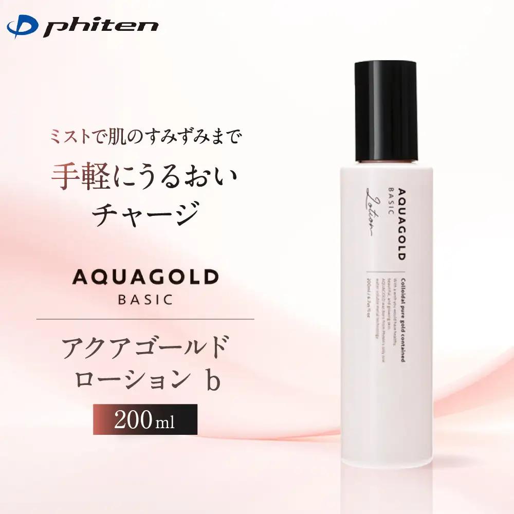 ファイテン アクアゴールド ローション b 化粧水 化粧品