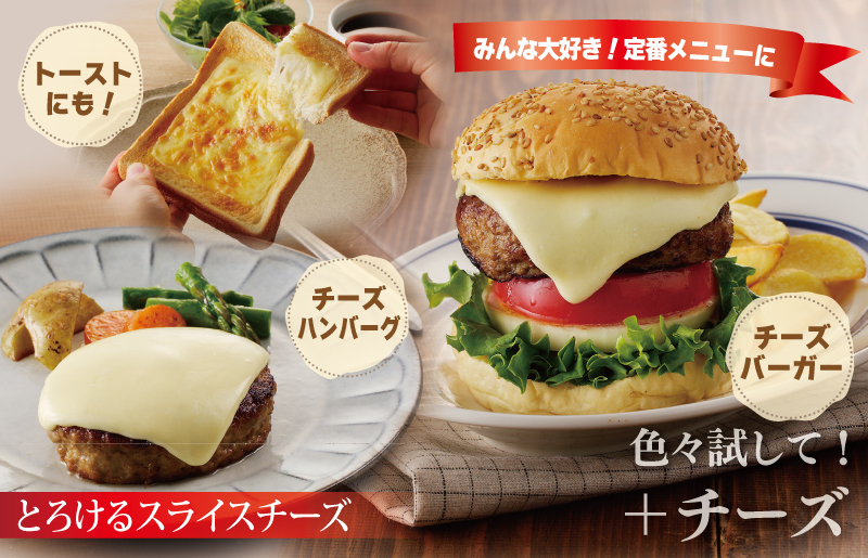 【ムラカワチーズ】JUCOVIA スライスチーズ【スピード発送 食べ比べ 小分け 12P 普段使い 高評価 ちーず】 099H2359