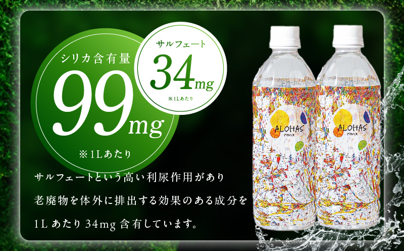 【定期便】天然水 500ml 40本×全6回【国産 シリカ水 ミネラルウォーター 高濃度シリカ 飲料水 防災 備蓄 ペットボトル ALOHAS】 099Z363