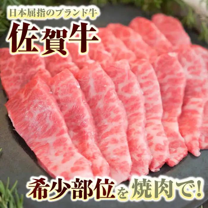【全3回定期便】ミルフィーユロールステーキ4個と佐賀牛希少部位焼肉300g 食べ比べ [41ASAA239]