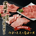 【ふるさと納税】＜期間・数量限定＞宮崎牛赤身モモ肉400g、赤身ウデ肉400g、肩ロース300gの焼肉食べ比べセット（合計1.1kg）赤身肉ならではの濃い味わいと宮崎牛ならではのコクをお楽しみください！【KU444】