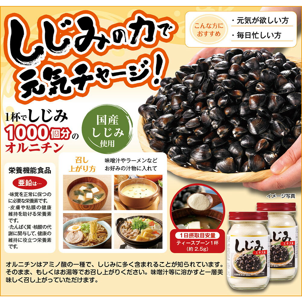 【ふるさと納税】しじみエキス末　65g×2本