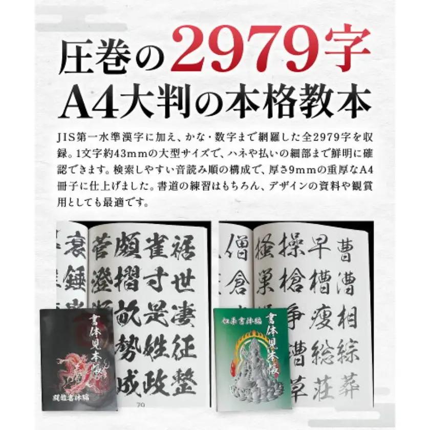 昭和書体見本帳 書体 如来書体編 株式会社昭和書体《30日以内に出荷予定(土日祝除く)》