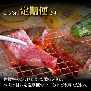 佐賀牛「カルビ焼肉用」＆「ロースステーキ」定期便｜牛肉定期便【Z092】