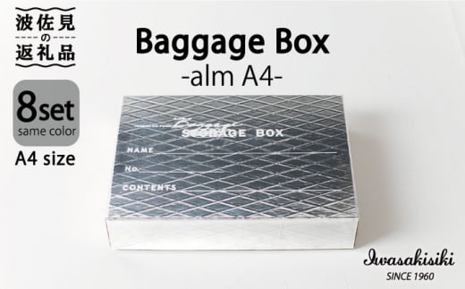 
収納 スタッキング A4 Baggage Box alm アルミ インテリア 【岩嵜紙器】 [ZA30]
