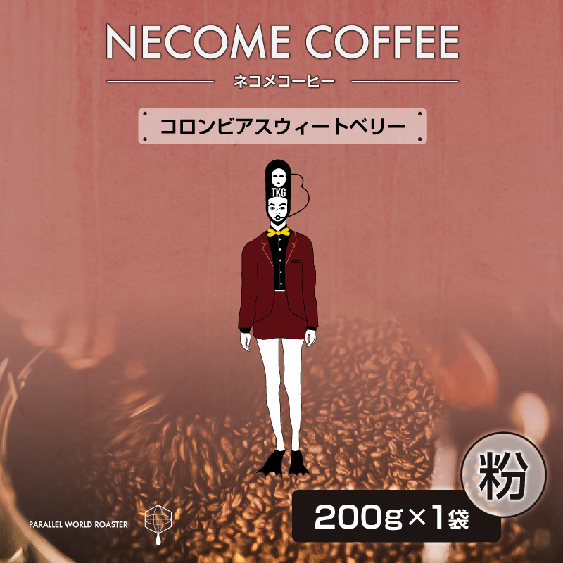 コロンビアスウィートベリー(粉) 【0097-012-2】
