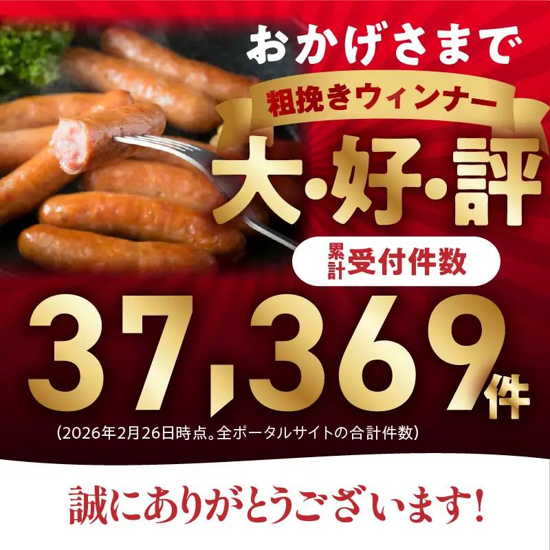 ＼本場ドイツ伝統製法／パリッと食べ放題！大分県産豚の絶品あらびきウインナー（450g×4P）_0037N-2