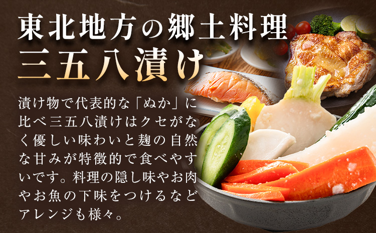 秋葉糀味噌醸造 さごはち 三五八 3個 漬け床 株式会社TMO結城 《30日以内に出荷予定(土日祝除く)》 茨城県 結城市 漬物 麴 下味---yuki_tmo_42_3p---