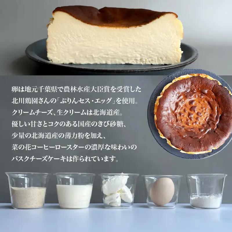 濃厚バスクチーズケーキ（18cm）787 Nanohana Coffee Roaster 