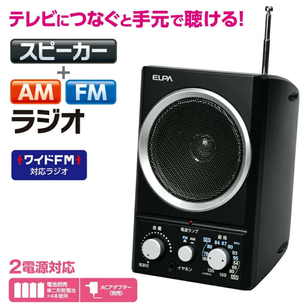 【ふるさと納税】AM／FMスピーカーラジオ　ER-SP39F | 大阪府 大東市 大阪 大東 楽天ふるさと 納税 家電 電化製品 電化 製品 支援品 返礼品 返礼 お礼の品 ラジオ amラジオ fmラジオ 1台2役 音質 2電源