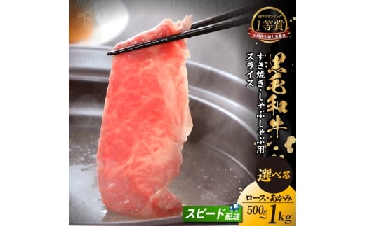 東浦町特産『下村牛』あかみ（すき焼き・しゃぶしゃぶ用) 500g│すき焼き しゃぶしゃぶ 黒毛和牛 和牛 お肉 肉 高級 あかみ 赤身 下村牛 愛知県 東浦町 