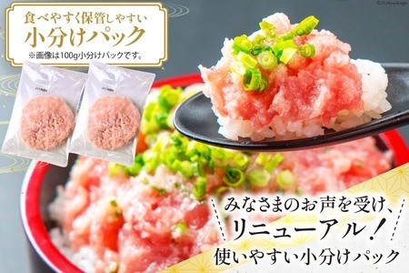 【ふるなび限定】【準備でき次第発送】ネギトロ 8パック (計800g) [マルハニチロオーシャン 静岡県 吉田町 22424644-a] FN-Limited