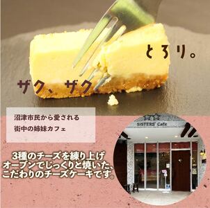 チーズケーキ 1本 ベイクド チーズ ケーキ 手作り 冷凍 静岡 沼津  濃厚 全粒粉 クッキー 入り おいしい 贈答 お祝い 誕生日 プレゼント ギフト クリスマス 洋菓子 菓子 ご褒美 土産 取り