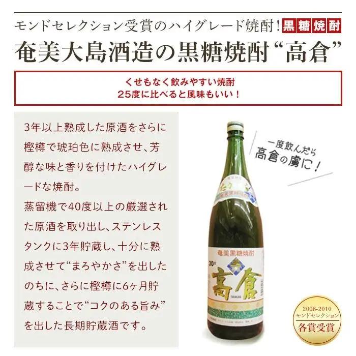 奄美黒糖焼酎 高倉 一升瓶 30度 1800ml ×2本