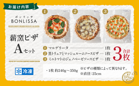 ≪数量限定≫BONLISSA薪窯ピザAセット(合計4枚) パン 加工品 国産_T001-001-ZO【人気 ピザ ギフト ピザ 自家製 ピザ マルゲリータ ピザ 黒トリュフ ピザ マッシュルームソース
