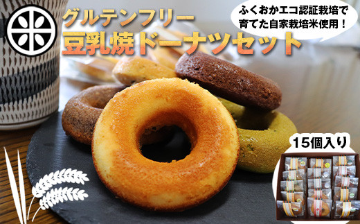 〈千石屋〉グルテンフリー豆乳焼ドーナツセット [M592] 母の日 プレゼント ギフト お菓子 スイーツ 和菓子 食べ物 食事 花とスイーツ