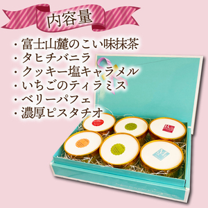 【先行受付5月GW頃から発送】プレミアム ジェラート 6個 セット ジェラート