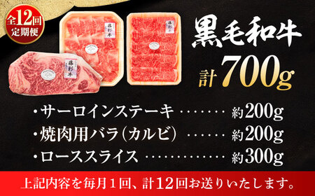 【全12回定期便】くまもと黒毛和牛「藤彩牛」サーロインステーキと2種の食べ比べ  3903【株式会社フジチク】[BHAD047]