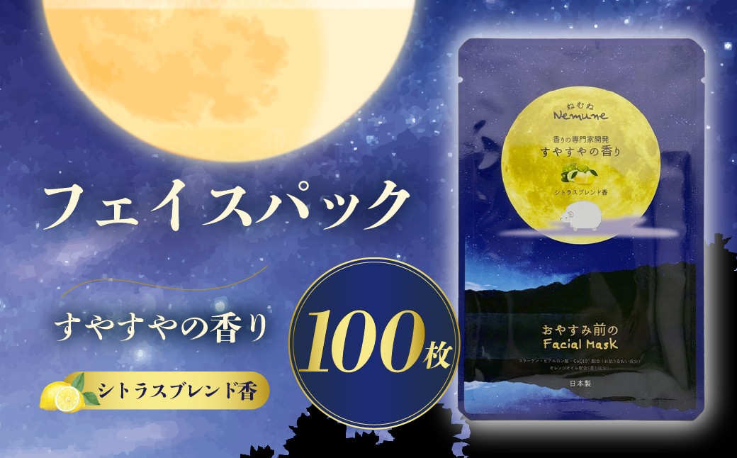 
                  フェイスパック シトラスブレンド 100枚 フェイスパック フェイシャルマスク シートマスク フェイスマスク スキンケア 保湿 保湿ケア 乾燥対策 乾燥 美容 美容液マスク 日本製 国産 大容量 コットン100％ コットン フェイスパック フェイシャルマスク シートマスク フェイスマスク スキンケア フェイスパック フェイシャルマスク マスク 15000円 1万5千円 マイン 岐阜県 大垣市
                