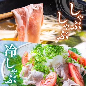 宮崎県産豚　川南ブランド豚「まるみ豚・ひむかみやび豚・いとし豚」3種食べ尽くし！贅沢しゃぶしゃぶセット(バラ・ロース)　計3.4kg 【 宮崎県産 豚 豚肉 しゃぶしゃぶ 】