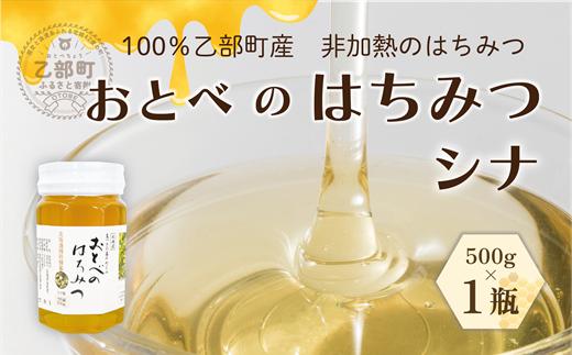 ＜おとべのはちみつ シナ500g×1本＞北海道 北海道産 道産 天然 非加熱