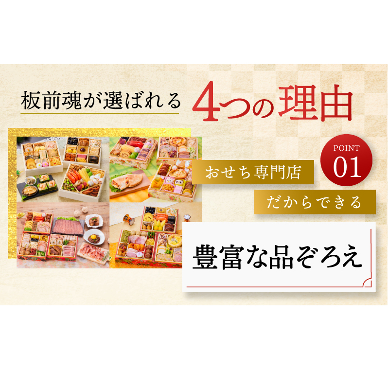 おせち「板前魂の花籠」和洋風 三段重 6.5寸 36品 3人前 先行予約 Y077_イメージ5