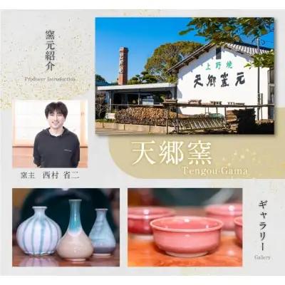 Y28-03 上野焼巴ライン フリーカップ(藁白緑青流し)  