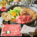 【ふるさと納税】神戸牛 肩ロース すき焼肉 選べる! 内容量 500g～700g 神戸ビーフ ヒライ牧場【お肉・牛肉・ロース・すき焼き・和牛】 小分け株式会社　ヒライ