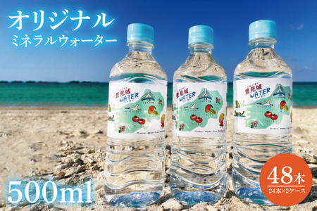 豊見城ワーラー  500ml 24本 2ケース（BQ003）