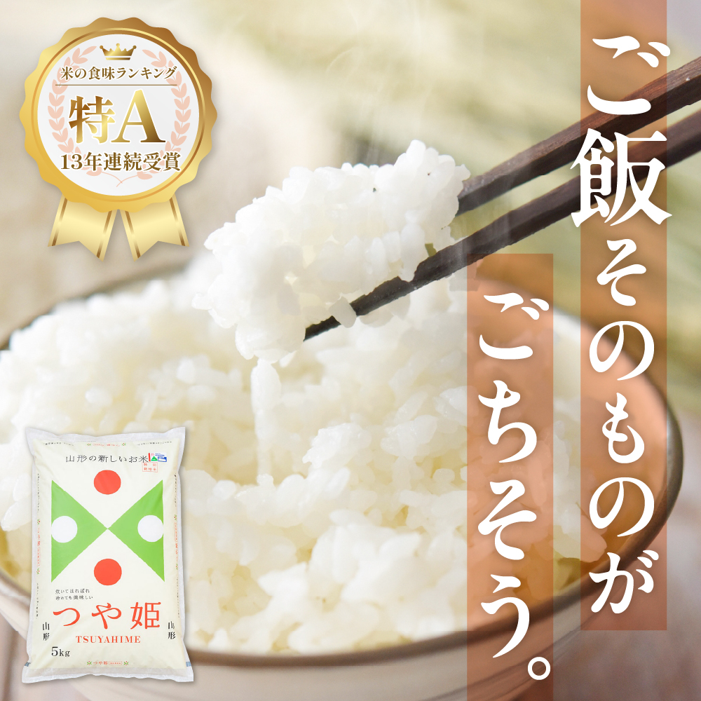 【令和6年産米】☆2025年5月後半発送☆ 特別栽培米 つや姫 5kg（5kg×1袋）山形県 東根市産　hi003-119-053-2