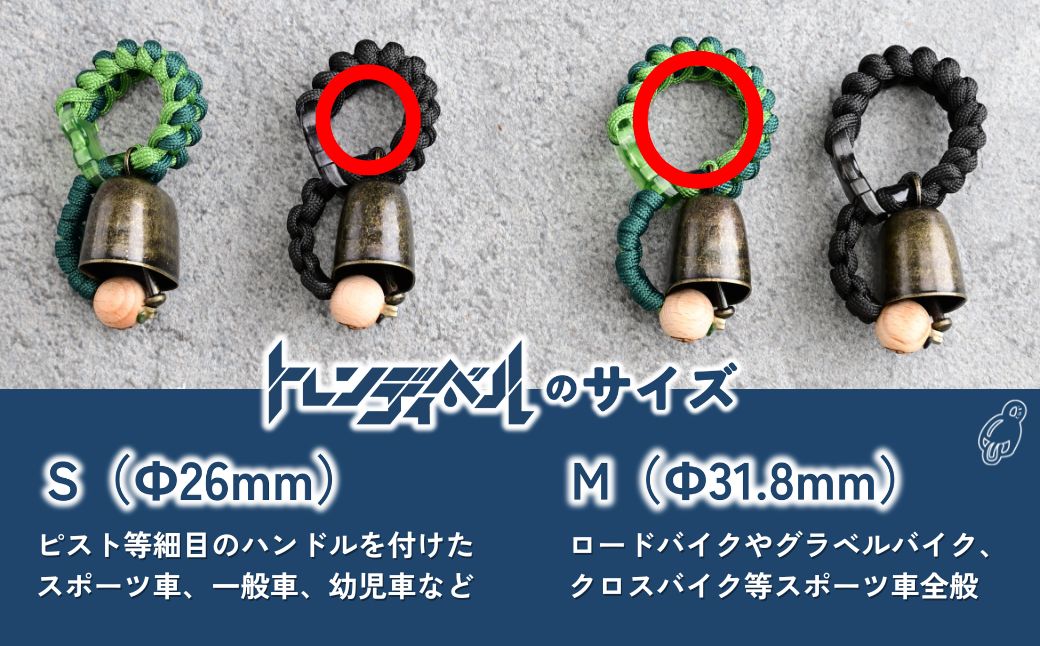 自転車ベル トレンディベル ブラック Sサイズ | 自転車ベル 熊鈴 熊よけ ベル 消音 自転車 サイクリング ロードバイク マウンテンバイク トレイルライド グラベルライド オンロードライド ハンド